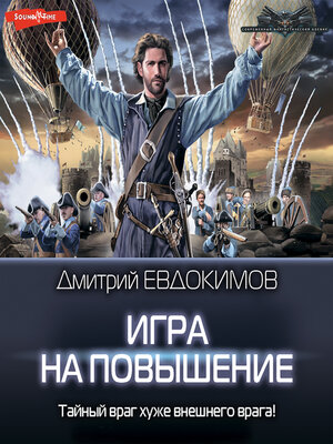 cover image of Игра на повышение